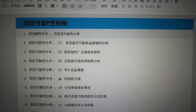 法律合规视角下的项目可行性分析检查要点